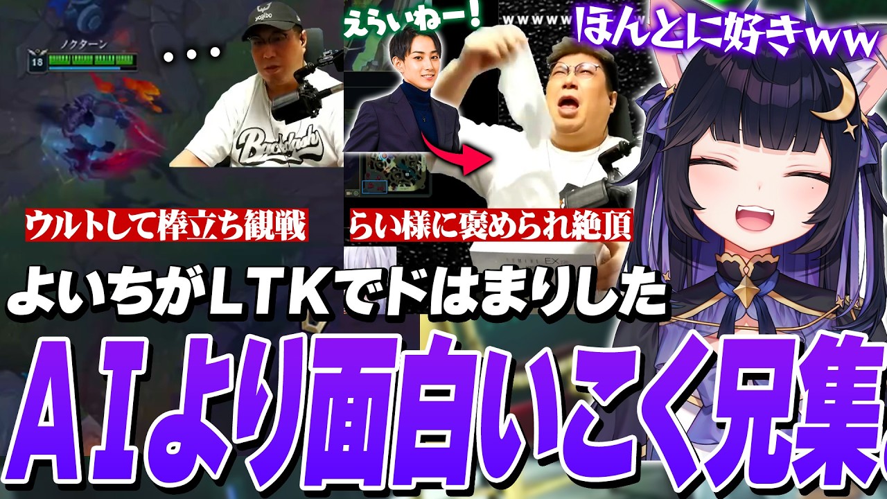 LTKでハマってしまったこく兄のクリップを見て止まらなくなってしまう夜よいち