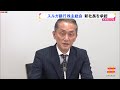 スルガ銀行株主総会　新社長を承認（静岡県）