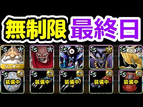 DQMSL 無制限GP俺的最終日!
