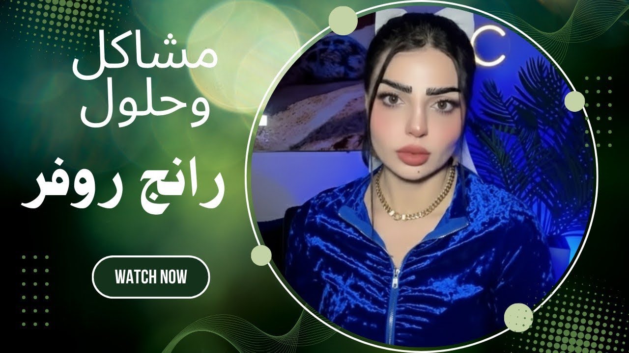 عرفتني على حبيبها ومن شافني صار المحد يتوقعه (( رانج روڤر)) ؟؟؟؟