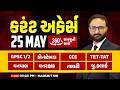 25 MAY 2026 Current Affairs in Gujarati icerajkot Daily current affairs in gujarat Harshit sir