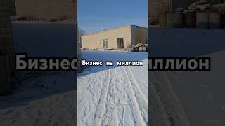 Продается готовый бизнес, производственная база