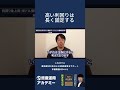 高い利回りは長く固定する発想が大事 #資産運用 #利回り #債券投資 #shorts