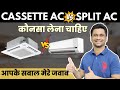 Cassette AC or Split AC कौनसा लेना चाहिए | Cassette AC Buying Guide | Best AC India 2024