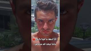 ترند' لو جاي في رجوع انساني 💔 غيث مروان