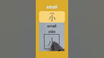 How to Write the Chinese Character 小 [ small ]  #shorts #chinese #china #汉字 #汉语 #mandarin