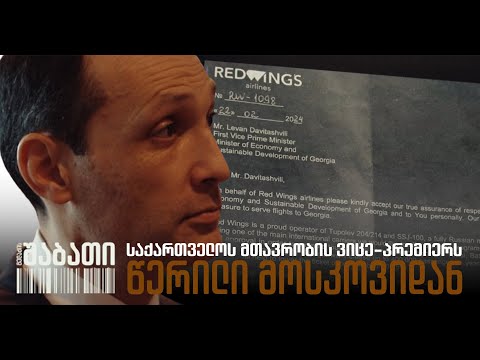 წერილი მოსკოვიდან საქართველოს მთავრობას