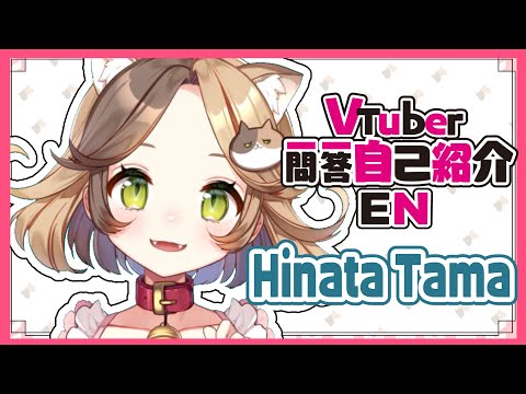 【Vtuber Q＆A self introduction】Hinata Tama【日向たま/EN】