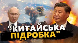 ГУДКОВ: ПРОГРАЄ і Путін і Україна? Які інтереси ПЕРЕСЛІДУЄ лідер Китаю? ЄС уже 