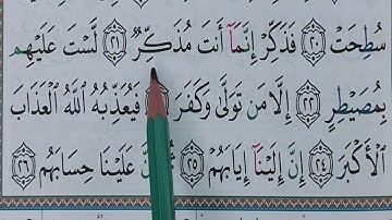 Hizb 60 sourate AL GHACHIYAH (4) حزب 60 سورة الغاشية