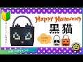#40 黒猫●ハロウィン●はじめてのプラカゴ●PPバンド●かんたんな作り方●Easy4 way to weave a basket with polypropylene bands‼