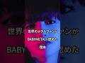 世界のメタルファンがBABYMETALを認めた理由 #babymetal #babymetaldeath #sumetal