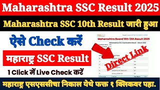 Maharashtra 10th Ka Result Kaise Check Kare 2025 ? How to Check Maharashtra SSC Result 2025 Class 10