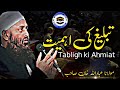 Molana ibadullah khan sb  tabligh ki ahmiat  the way of islam official