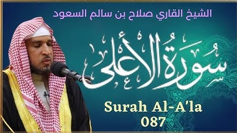 Surah Al-A'la (سورة الاعلى) || Saleh Al-Sahood || Heart Touching 🤍.