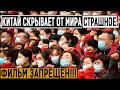 ТАЙНА "ПОДНЕБЕСНОЙ", ОТ КОТОРОЙ КР0ВЬ В ЖИЛАХ СТЫНЕТ!!! (29.06.2020) ДОКУМЕНТАЛЬНЫЙ ФИЛЬМ HD