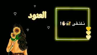 اجمل اغنيه على اسم العنود 😘 الوصف مهم