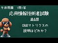 一問一答　応用情報技術者試験対策をしよう！！