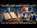 احداث 2026 2027 جرجوري