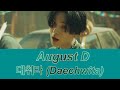 【和訳＋カナルビ】August D/"대취타"大吹打(Daechwita)