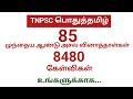 TNPSC G2, 2A and G4 புதியவரா நீங்கள்...இது உங்களுக்காக