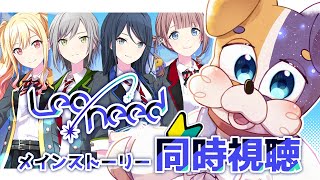 【#プロセカ / 完全初見 】バンド結成秘話？🎸 レオニーのメインストーリー同時視聴🐾 【 初見大歓迎 #vtuber #プロジェクトセカイ 】