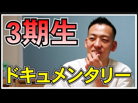 櫻坂46 3期生ドキュメンタリー を見て感じた他グループとの違いとは。