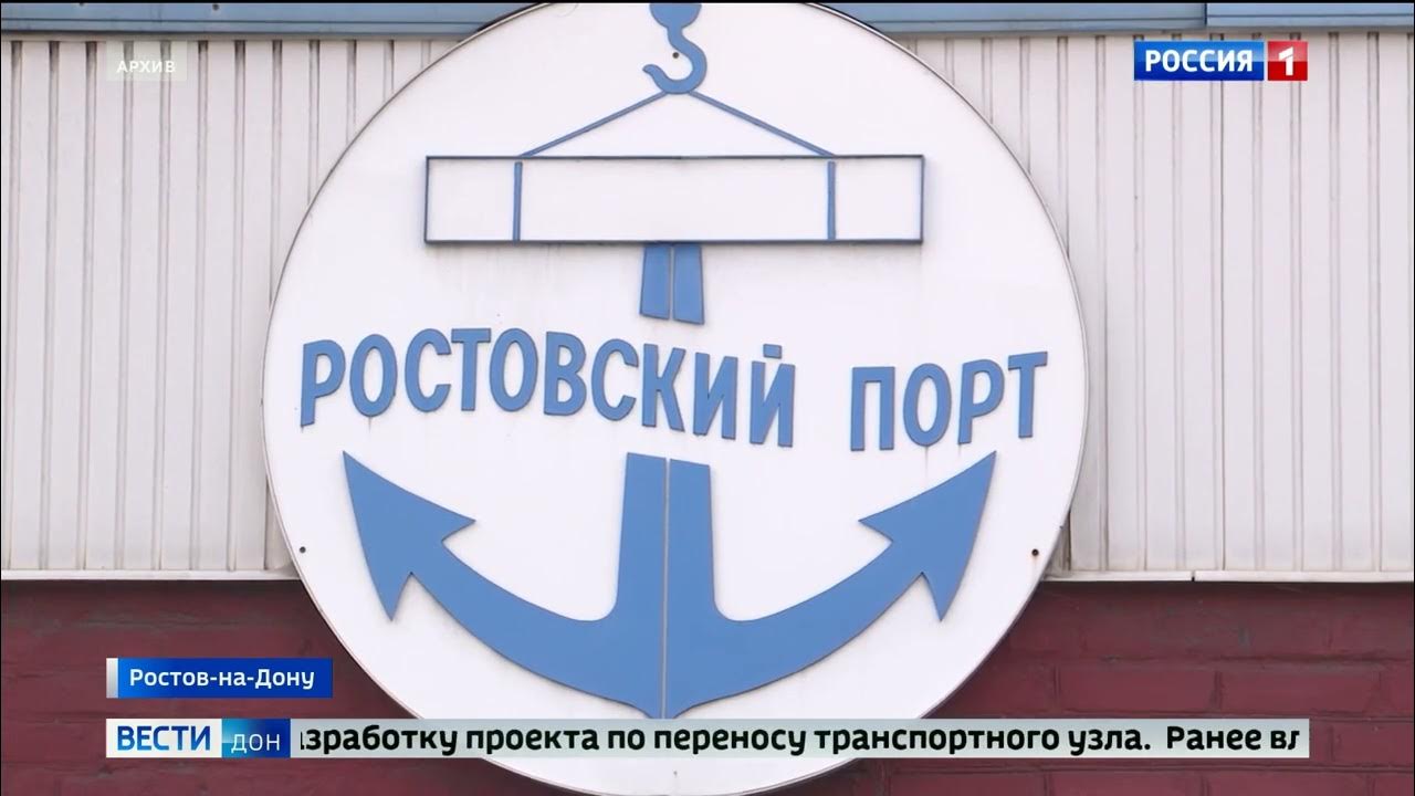 Морской порт ростов на дону. Ростов на дону фото 2023 май. Ростовский порт береговая 30. Речной порт ростов на дону. Порт ростов ,береговая.