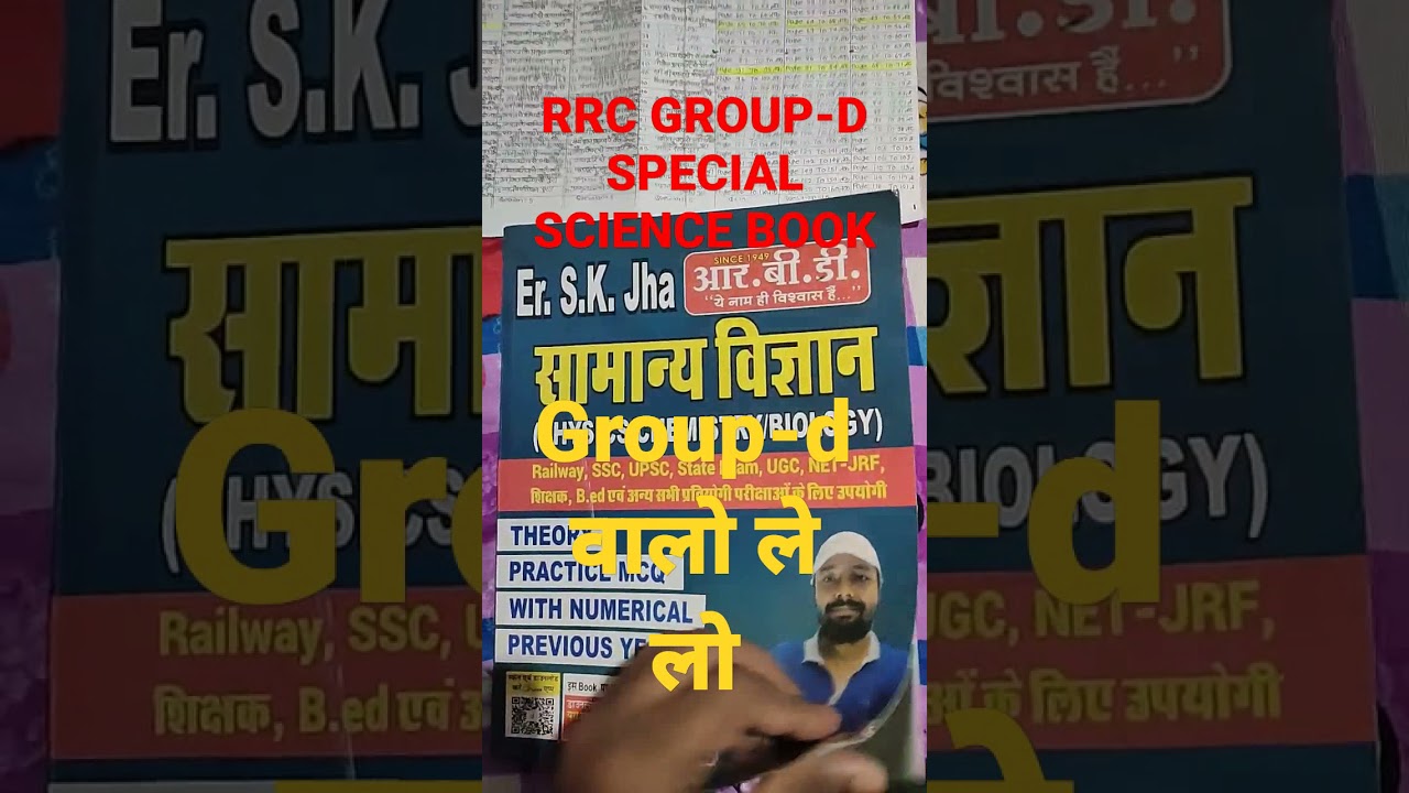 Er. S.K. Jha Science Book | rrc group d science | Railway के लिए सबसे बढ़िया हैं | Sk jha sir | 🔥🔥