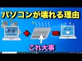 パソコンが壊れないためにノートパソコン用クーラー(ノートPC冷却用クーラー)を買うとよい。ノートパソコンとクーラーはセットで使うと寿命が伸びて大切に使える【初心者向けパソコン教室PC部】