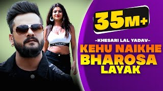 Khesari Lal के गाने पर रानी का अब तक का डांस - केहू नइखे भरोसा लायक - Bhojpuri Songs