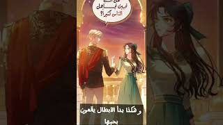 دخلت عالم رواية لكنها الشريرة #manhwa