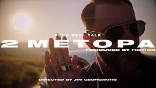 Polo Rt - 2 Metopa Prod. By Fiction