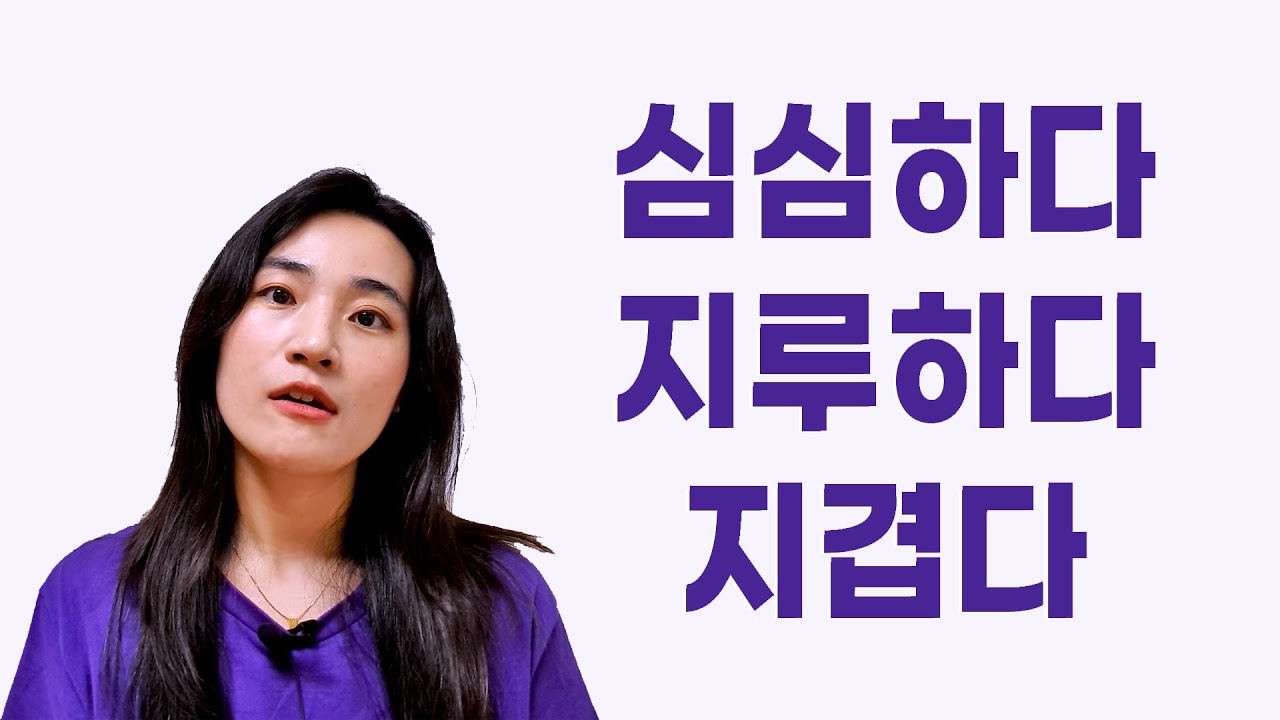 3 Korean expressions of 