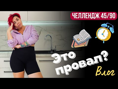 45 Дней рано встаю - про успехи и провалы. Как сформировать привычку читать? Решила похудеть на кето