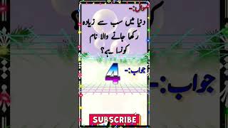 which Is The Most Popular Name In The World viral trending short shorts