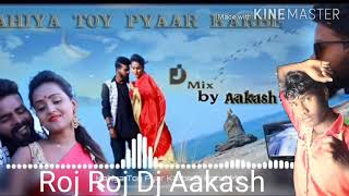 रोज रोज बहाना करी तोर से मिलोना  kahiya Toy Pyaar karbe dj Aakash Nagpuri hit song 2019