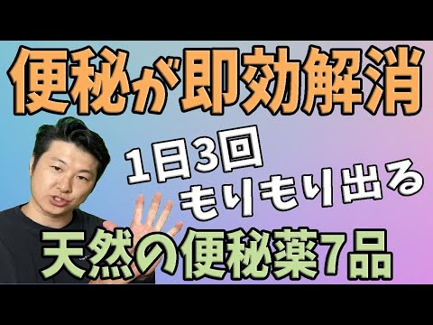 便秘が即効で解消する天然の便秘薬7品｜マッサージ無しで1日3回もりもり出る|タートルフィットネス