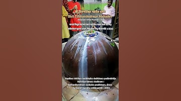 lord shiva powerful mantra|shiva jyotirlinga status|श्री तिलभांडेश्वर महादेव दिव्यदर्शन|#shorts