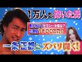 【一万人を抱いた男】セクシー男優のパイオニア★スーパーレジェンドセクシー俳優【一条正都伝説】に迫る！★滝川恵理がズバリ聞くわよ！？