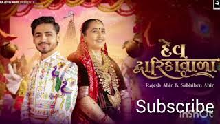 Dev Dwarika Vada I Sabhiben Ahir Irajesh ahiri Song Of Faith I New Gujarati Song 2025