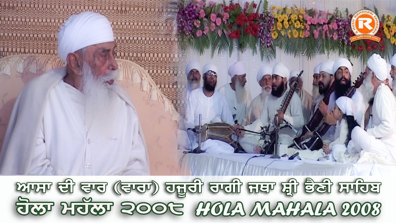 Hola Mahala 2008 #Asa Di War(Wara) #hazoriragijathasribhainisahib