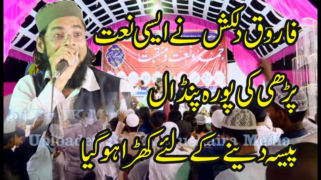 Farooque Dilkash All India Natiya Mushaira Mohamdabad Gohna 2019 JK Mushaira Media