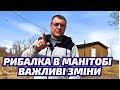 Рибалка в Манітобі – важливі зміни.