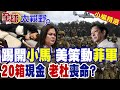菲律賓政局動盪