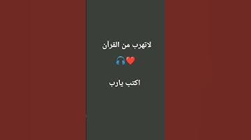استخدم الصوت #قرآن #ياسر_الدوسري #اكسبلور #سورة_المؤمنون