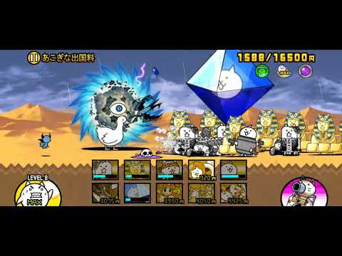 にゃんこ大戦争 傳說0關卡14-6 行楽地デラ．コスパ あこぎな出国料