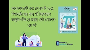 Class 9-10 MATH Chapter-2 "Set And Function"