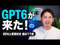【GPT-6 vs RPA】同じWeb操作をやらせたら差は？？倍｜AIエージェントとPower Automateの使い分け【実測】