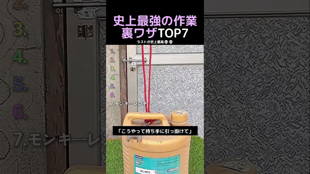 史上最強の作業裏ワザTOP7